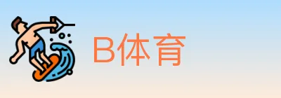 B体育 Logo